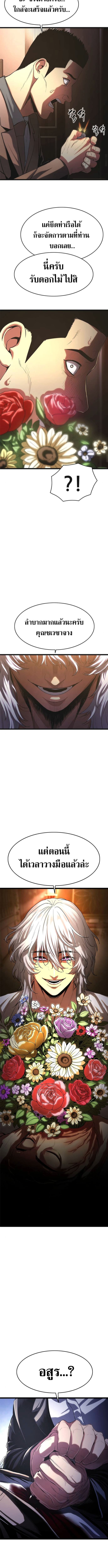 The Demon in Human Form ตอนที่ 5 6