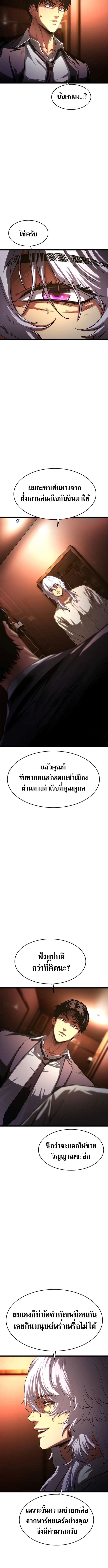 The Demon in Human Form ตอนที่ 5 13