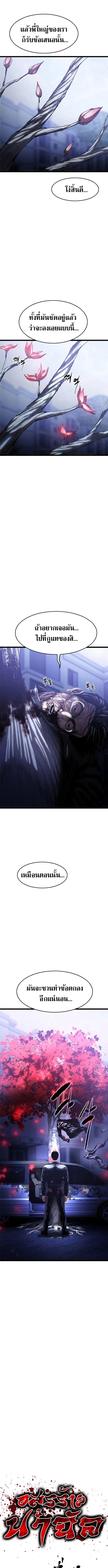 The Demon in Human Form ตอนที่ 5 10