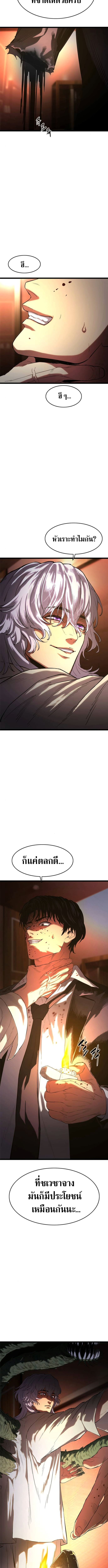 The Demon in Human Form ตอนที่ 5 19