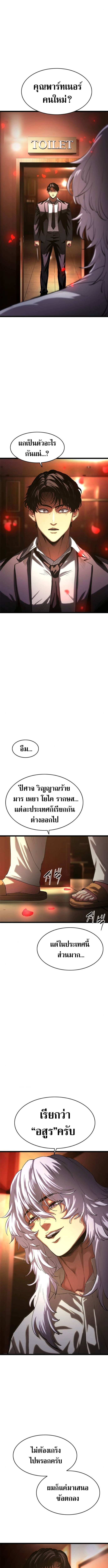 The Demon in Human Form ตอนที่ 5 12