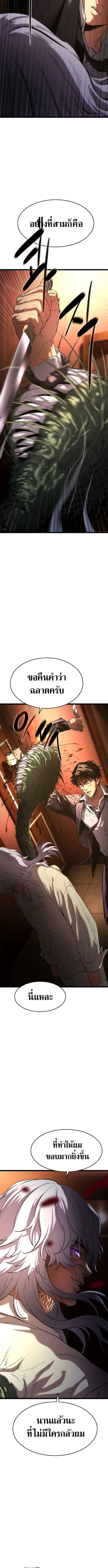 The Demon in Human Form ตอนที่ 5 17