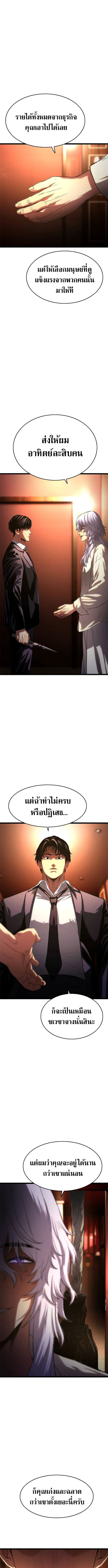 The Demon in Human Form ตอนที่ 5 14
