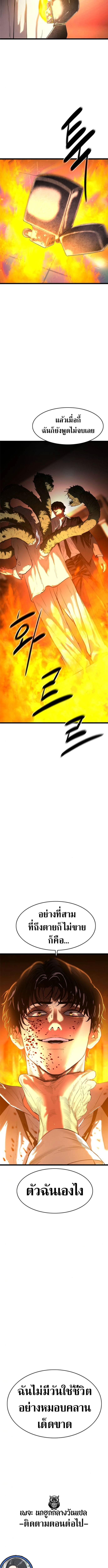 The Demon in Human Form ตอนที่ 5 20
