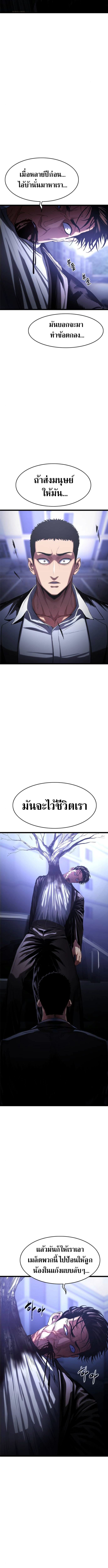 The Demon in Human Form ตอนที่ 5 9