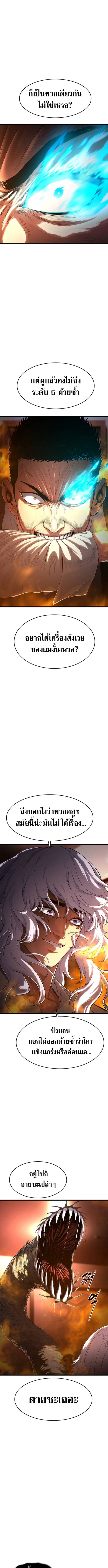 The Demon in Human Form ตอนที่ 6 9