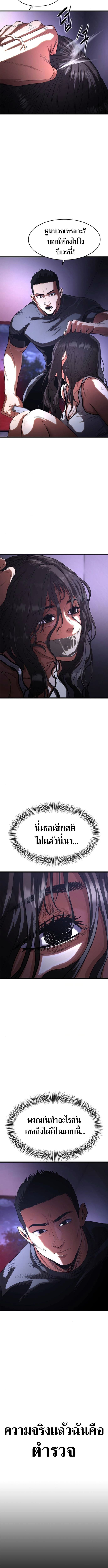 The Demon in Human Form ตอนที่ 6 17