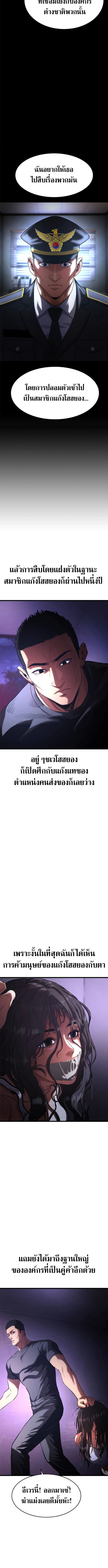 The Demon in Human Form ตอนที่ 6 19