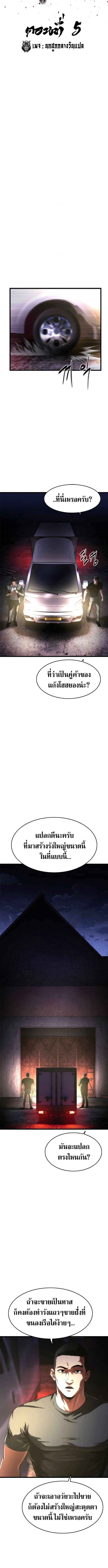 The Demon in Human Form ตอนที่ 6 14