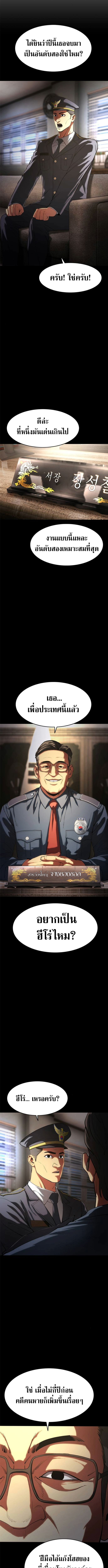 The Demon in Human Form ตอนที่ 6 18