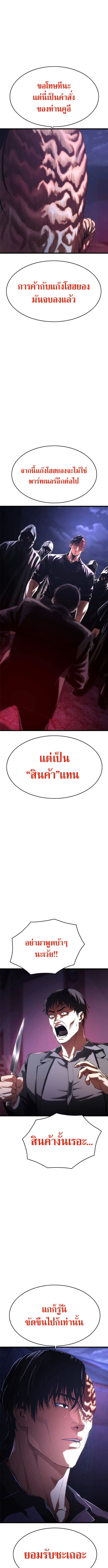 The Demon in Human Form ตอนที่ 6 22