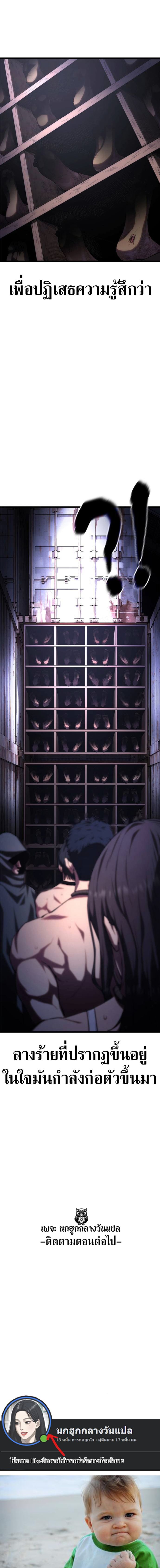 The Demon in Human Form ตอนที่ 6 29