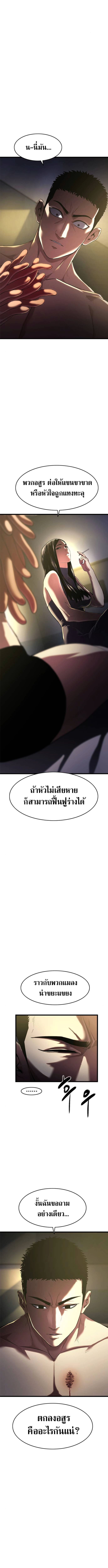 The Demon in Human Form ตอนที่ 7 5