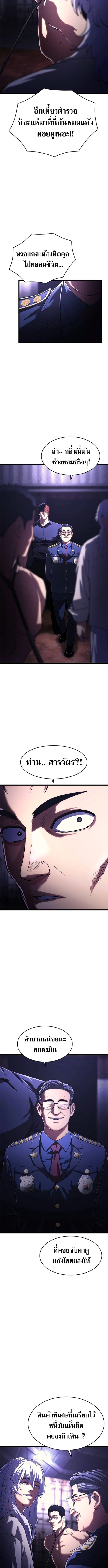 The Demon in Human Form ตอนที่ 7 9