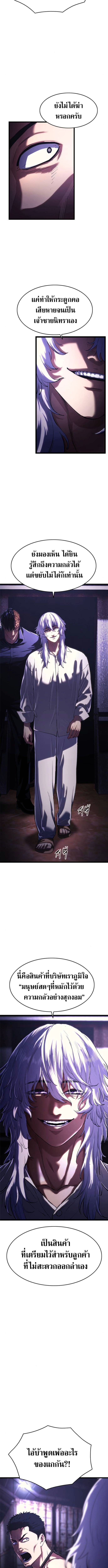 The Demon in Human Form ตอนที่ 7 8