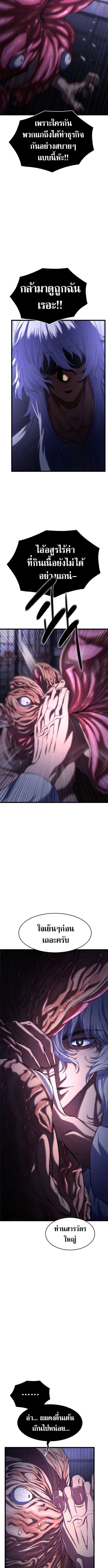 The Demon in Human Form ตอนที่ 8 6