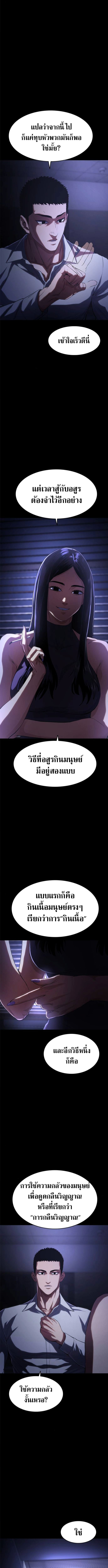 The Demon in Human Form ตอนที่ 8 9