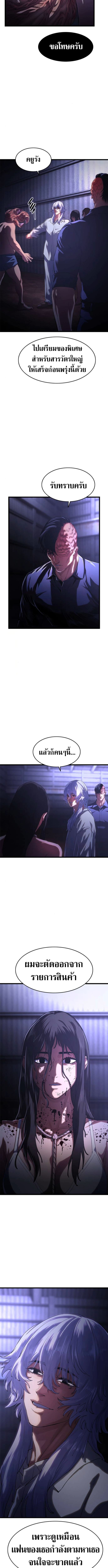 The Demon in Human Form ตอนที่ 8 7