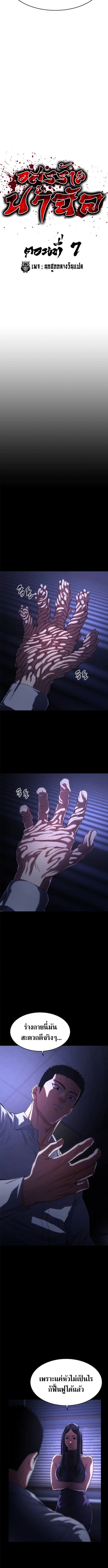 The Demon in Human Form ตอนที่ 8 8