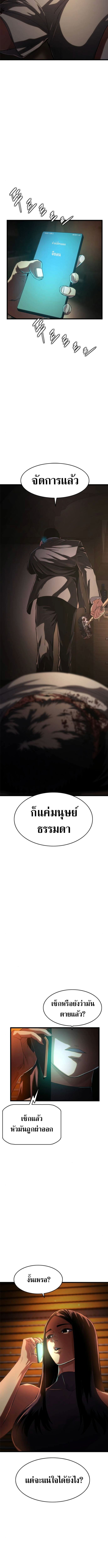 The Demon in Human Form ตอนที่ 8 12