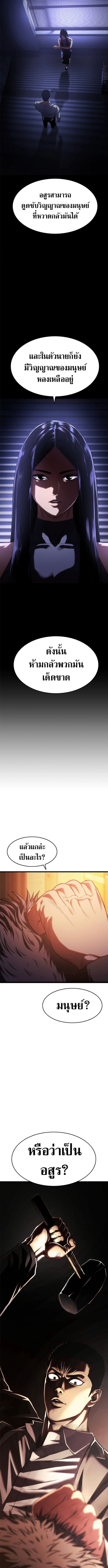 The Demon in Human Form ตอนที่ 8 10