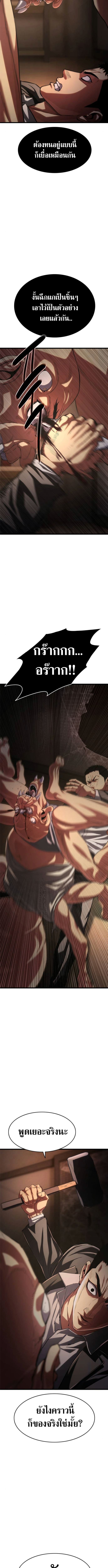 The Demon in Human Form ตอนที่ 8 17