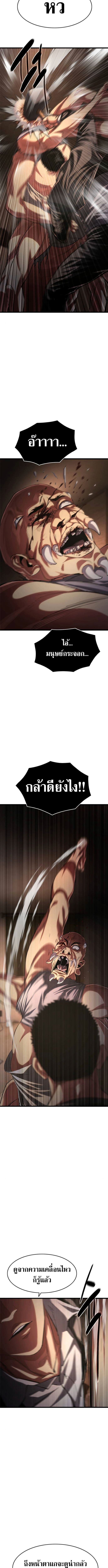 The Demon in Human Form ตอนที่ 8 18