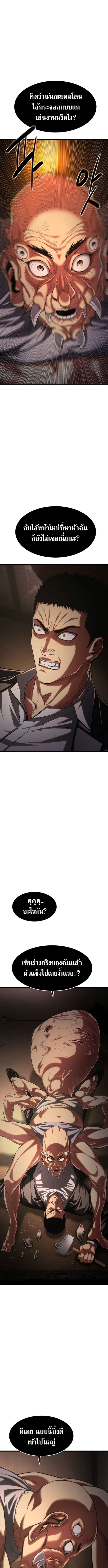 The Demon in Human Form ตอนที่ 8 16