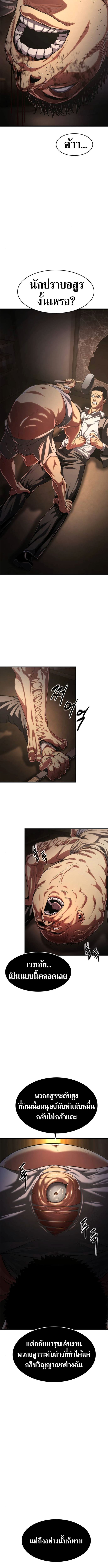 The Demon in Human Form ตอนที่ 8 15