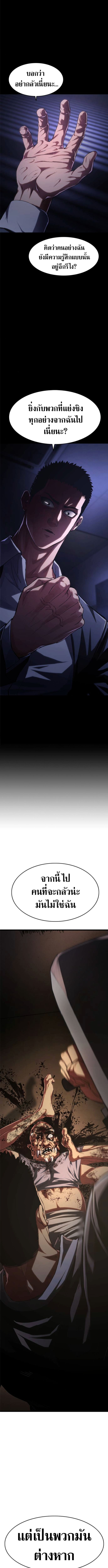 The Demon in Human Form ตอนที่ 8 22