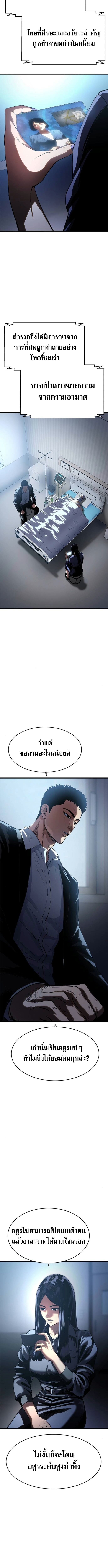 The Demon in Human Form ตอนที่ 9 3