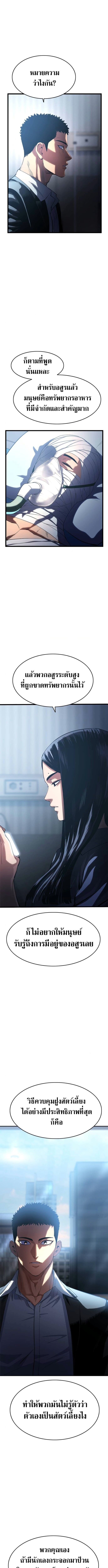 The Demon in Human Form ตอนที่ 9 4