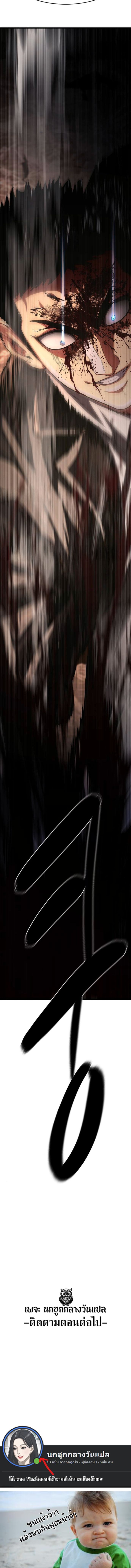 The Demon in Human Form ตอนที่ 8 23