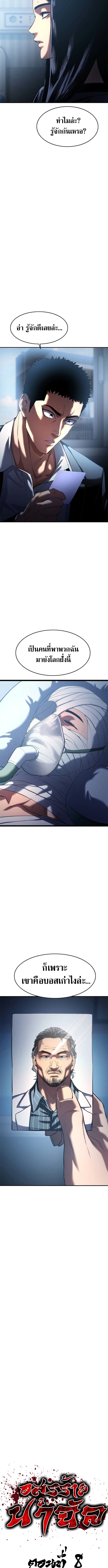 The Demon in Human Form ตอนที่ 9 7