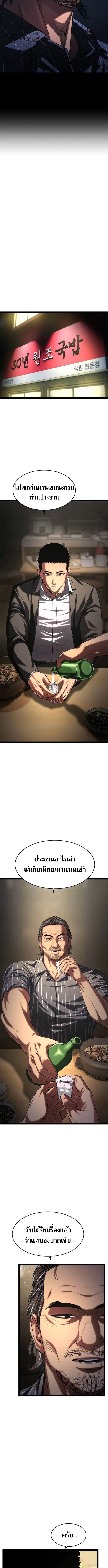 The Demon in Human Form ตอนที่ 9 23