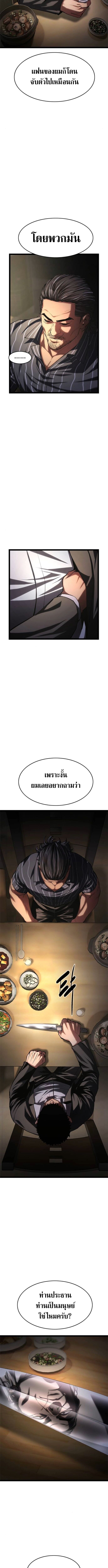 The Demon in Human Form ตอนที่ 9 25