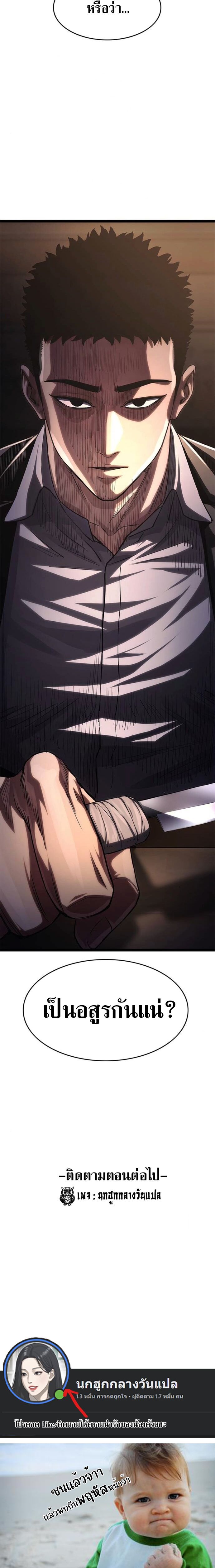 The Demon in Human Form ตอนที่ 9 26