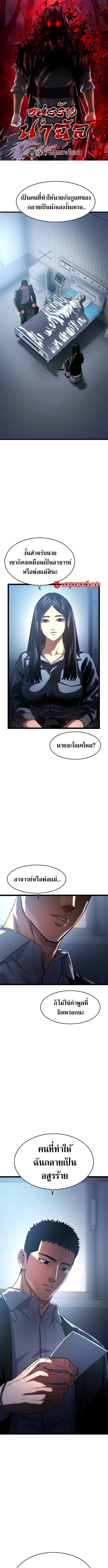 The Demon in Human Form ตอนที่ 10 1