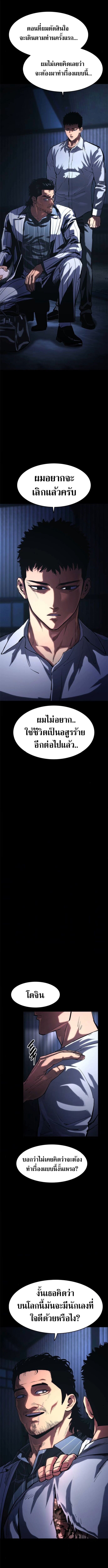 The Demon in Human Form ตอนที่ 10 11