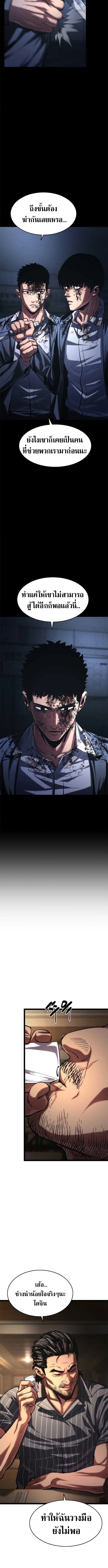 The Demon in Human Form ตอนที่ 10 18