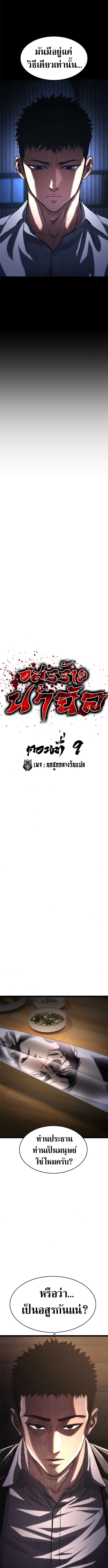 The Demon in Human Form ตอนที่ 10 14