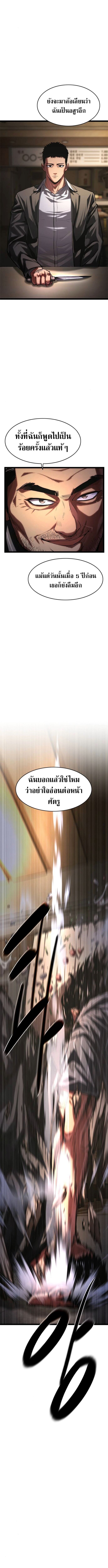 The Demon in Human Form ตอนที่ 10 19