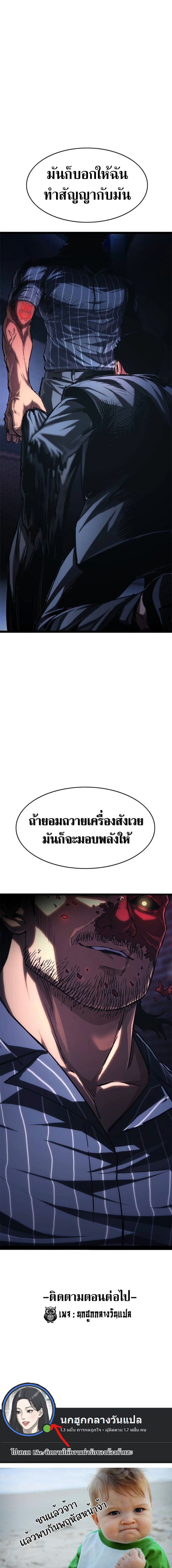 The Demon in Human Form ตอนที่ 10 26