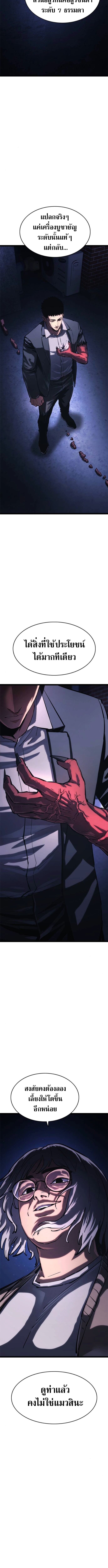 The Demon in Human Form ตอนที่ 12 14