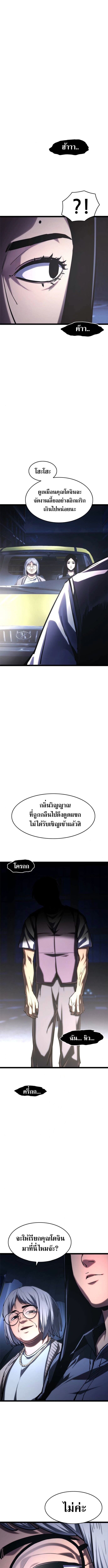 The Demon in Human Form ตอนที่ 12 24