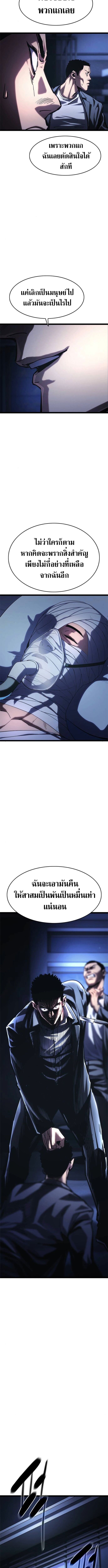 The Demon in Human Form ตอนที่ 12 21