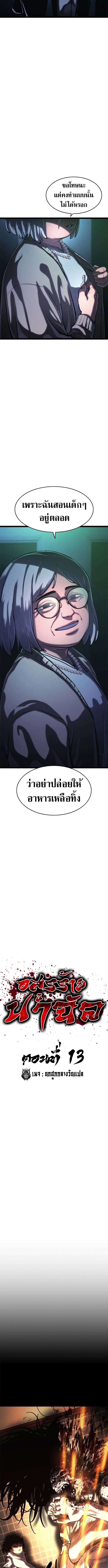 The Demon in Human Form ตอนที่ 14 8