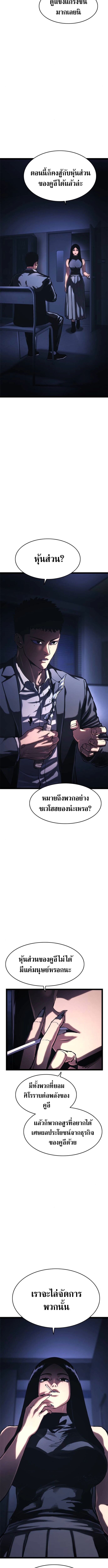 The Demon in Human Form ตอนที่ 15 3