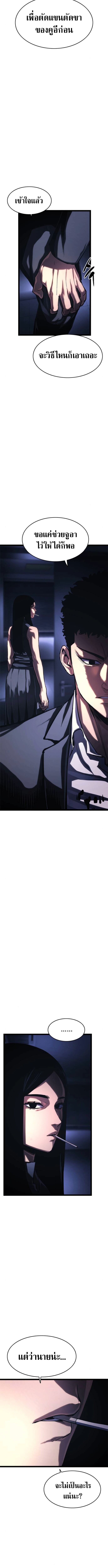 The Demon in Human Form ตอนที่ 15 4