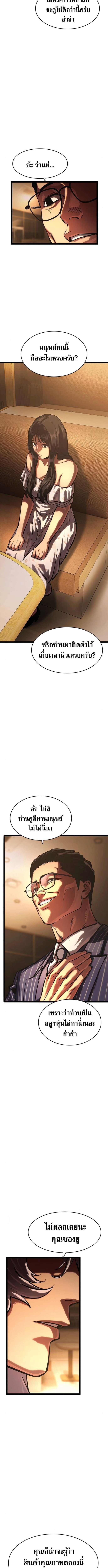 The Demon in Human Form ตอนที่ 15 10